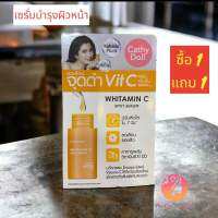 เคที่ดอลล์ ไวท์ทามินสแอทเซรั่ม 30 ml. #2079188. 1แถม1