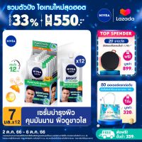 [ส่งฟรี + ลดสูงสุด 15%.-] นีเวียเมน ไบรท์ ออยล์ เคลียร์ เฟซ เซรั่ม เอสพีเอฟ 50 7 มล. 12 ชิ้น NIVEA