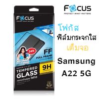 017-Samsung A22 5G กระจกใสเต็มจอ Focus แท้