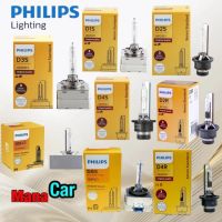 หลอดไฟหน้า PHILIPS Xenon Standard / Xtreme vision 150% D2S D2R D4S D4R D1S D3S D5S D8S 4300K 4800K