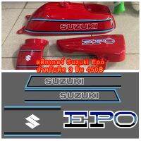 สติกเกอร์ Suzuki Epo สำหรับติด 3 ชิ้นตามตัวอย่าง....