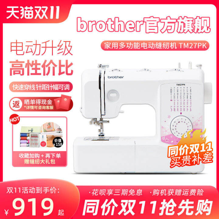 [Official Flagship] Brother BROTHER Electric Sewing Machine Tm27pk Home