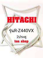 ขอบยางตู้เย็น HITACHI 2ประตู รุ่นR-Z440VX