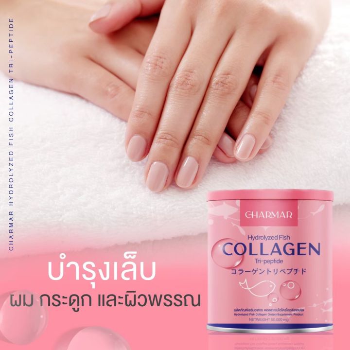 charmar-collagen-คอลลาเจนผิวใส