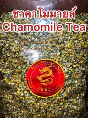 ชาคาโมมายล์ (Chamomile Tea)ชาดอกคาโมมายล์ คาโมมาย ดอกคาโมมาย คาโมมายล์ ดอกคาโมมายล์ ชาคาโมมาย บรรจุ1โลราคา1,980บาท