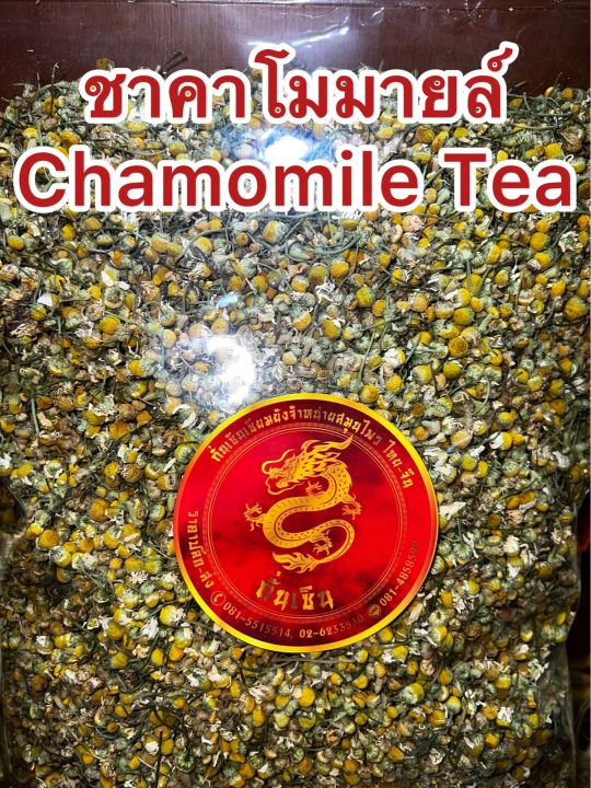 ชาคาโมมายล์-chamomile-tea-ชาดอกคาโมมายล์-คาโมมาย-ดอกคาโมมาย-คาโมมายล์-ดอกคาโมมายล์-ชาคาโมมาย-บรรจุ1โลราคา1-980บาท