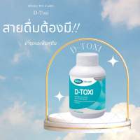 Mega we care D-Toxi เมก้า วีแคร์ ดี-ท๊อกซี่ 30 แคปซูล