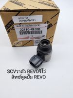 SCVวาล์วสวิทช์ตูดปั๊มโซล่า Toyota REVOรีโว่  22110-0E020