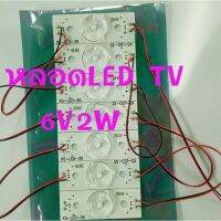 หลอดLED TV DIY 6 โวลท์ 2 วัตต์ แบบกระดุม