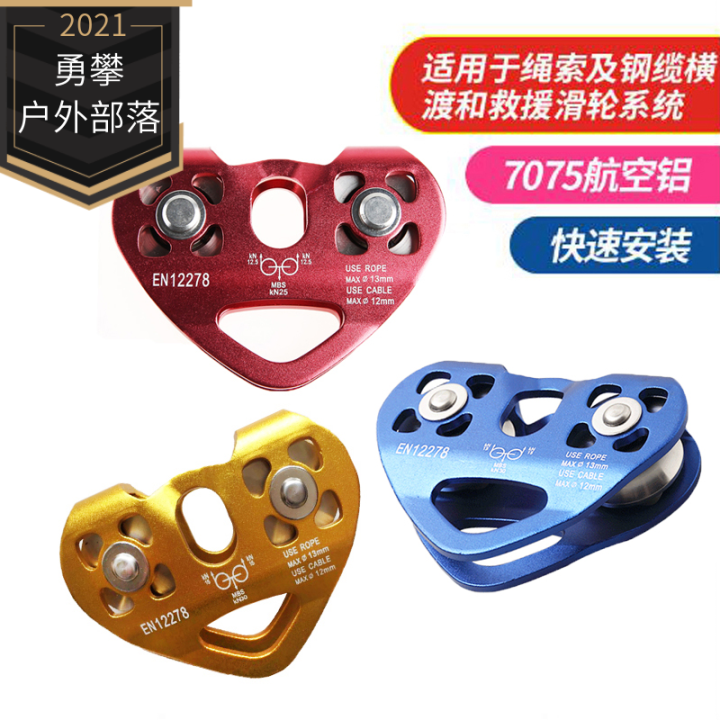 New CE Approved DualAxis Double Pulley High Altitude HeartShaped Pulley Outdoor Crossing Rope