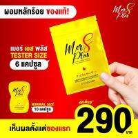 MerSPlus Miniแพ็คเกจใหม่ 6 แคปซูล ส่งฟรี