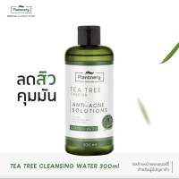 คลีนซิ่ง Plantnery   300 ml ใช้เช็ดทำความสะอาดเครื่องสำอาง จากสารสกัดที ทรี ช่วยลดสิว ควบคุมความมัน