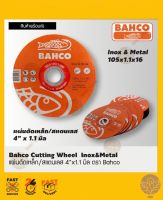 แผ่นตัดเหล็ก/สแตนเลส 4”x1.1 มิล ตรา Bahco บรรจุ 50 แผ่น