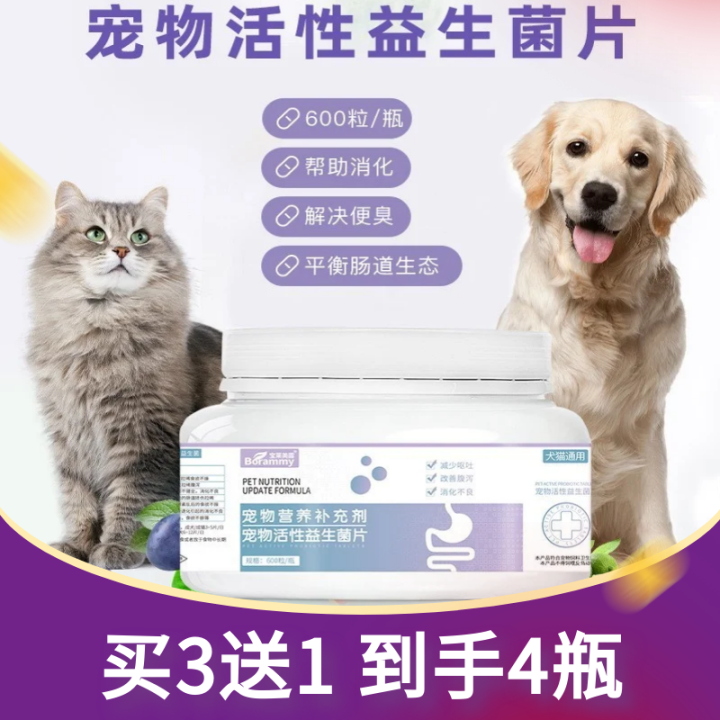 Baolaimeiluo Pet Activity Probiotic Tablets 600 Dog Stomach Health Care ...