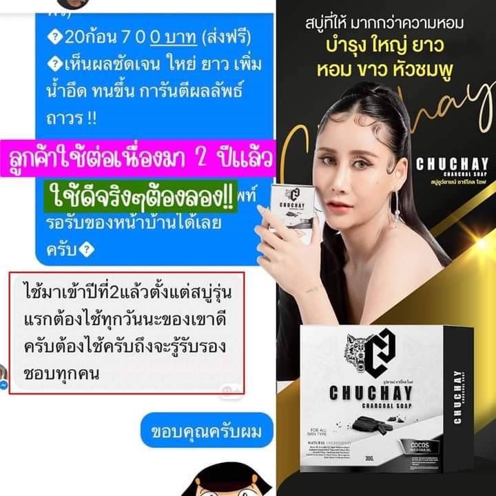 สบู่ชูชาย-โฉมใหม่-ของแท้100-เพิ่มสารสกัดx2-สบู่สำหรับผู้ชาย-ของแท้มีบัตรตัวแทนจ้า