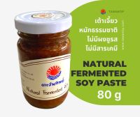 เต้าเจี้ยวหมักธรรมชาติ ตะวันทิพย์ Tawantip Soypaste (Natural fermented) ไม่ใส่ผงชูรส ไม่มีสารกันเสีย