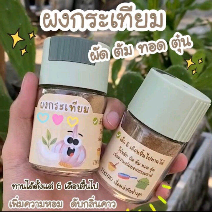 ผงกระเทียม-ออร์แกนิก