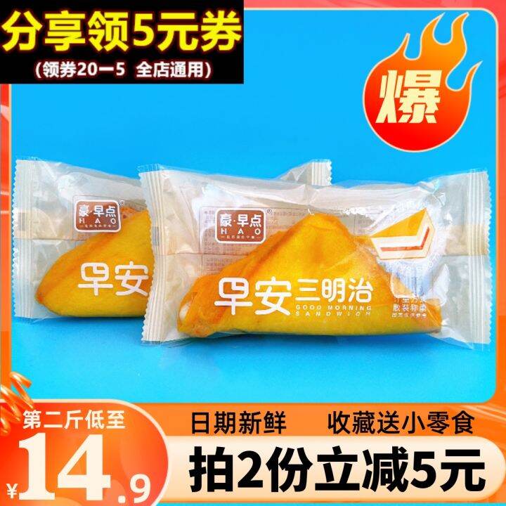 Hao Breakfast Good Morning Sandwich Whole Box Egg Peel Toast Dried Meat