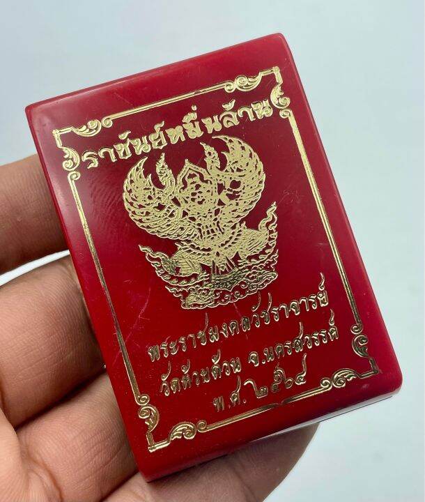 เหรียญราชันย์2-หลวงพ่อพัฒน์-วัดห้วยด้วน-ราชันย์หมื่นล้าน-เนื้อปีกเครื่องบินลงยาno-827