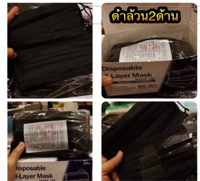 🖤พร้อมส่ง✨แมสดำล้วน2ด้าน(กล่อง50ชิ้น