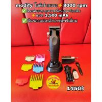 ปัตตาเลี่ยนตัดผมสีดำmodifyโมแรง 8,000 rpm 1,450 บาท