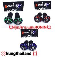 ? น็อตตุ้มปลายแฮนด์RONIN? ใส่รถมอเตอร์ไซค์???