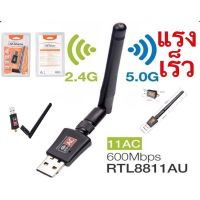 &amp;lt;เสาอากาศ&amp;gt; Dual Band ตัวรับสัญญาณ wifi 5G Dual Band USB 2.0 Adapter WiFi Wireless 600M เร็วแรง