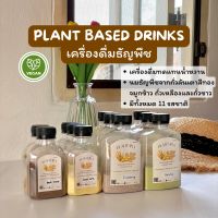 Plant-ira : เครื่องดื่มธัญพืช แคลต่ำ ไม่มีน้ำตาล ไม่มีนมวัว