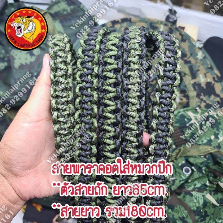 สายเชือกพาราคอต-สำหรับใส่หมวกปีก-ความยาวสายถัก65cm-สายยาวรวม180cm-มีหลายสีให้เลือก