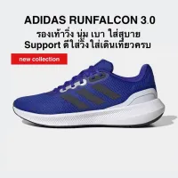 ADIDAS RUNFALCON 3.0 แท้ 100%