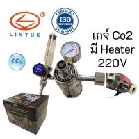 เกจ์ซีโอทู เกจ์Co2 มีฮีทเตอร์ Co2 Regulator Gauge with Heater 220V รับประกัน 1 ปี