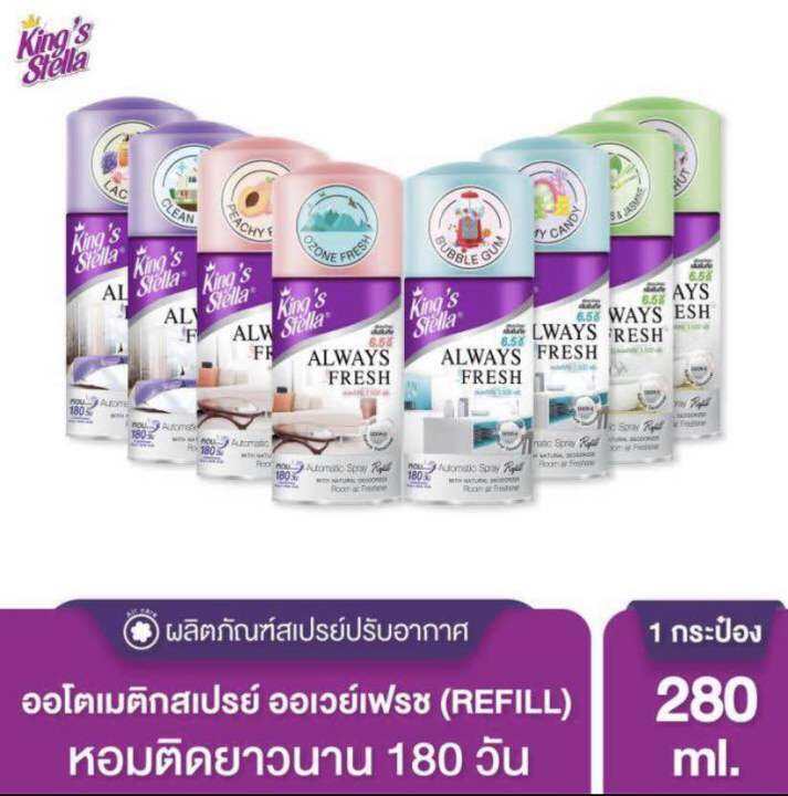 สเปรย์ปรับอากาศ-สำหรับเครื่องจ่ายอัตโนมัติ-คิงส์สเตลล่า-รีฟิล-280-มล-kings-stella-air-fresherner-spray-refill-280-ml-กลิ่น-gentle-brut