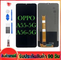 หน้าจอOPPO A55-5G/A56-5G(จอแสดงผลพร้อมทัชสกรีน) หน้าจออ๊อฟโป้A55/จอA56