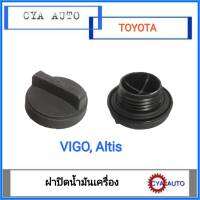 ฝาปิดน้ำมันเครื่อง​ ฝาน้ำมันเครื่อง​ TOYOTA Vigo, วีโก้​, Altis, ไทเกอร์​ D4D