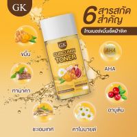 1เเถม1 โทนเนอร์ขมิ้นสดGK ของแท้100%