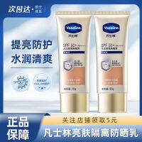 วาสลีนครีมกันแดดร่มสีทองป้องกันรังสียูวีป้องกันแสงใบหน้าเก่าสดชื่น SPF50 + กันน้ำ