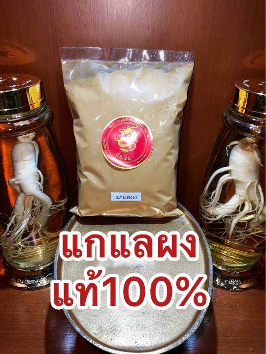 แกแลผง-ผงแกแล-บดผงล้วนๆแท้100-บรรจุ250กรัมราคา75บาท