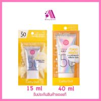 ส่งฟรี‼️ เคที่ดอลล์ ครีมกันแดด กีฬากลางแจ้ง เนื้อบางเบา ไม่เหนอะ 15ml/40ml Cathy Doll Ultra Light Sun Fluid SPF50 PA++++