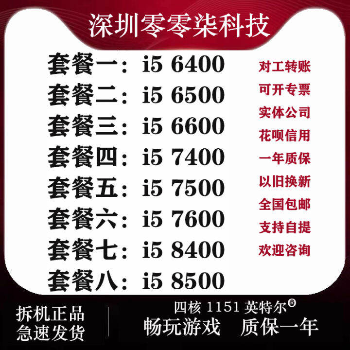 I56400 6500 6600 7400 P 7500 8400 8500 Desktop Computer CPU Processor ...