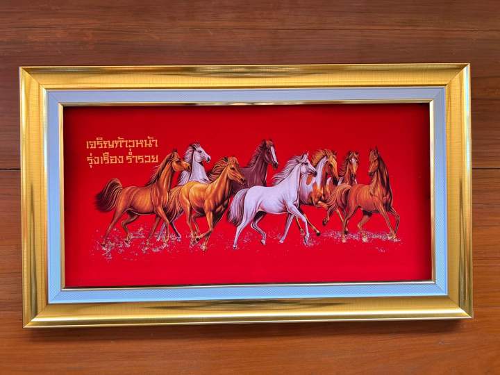 กรอบรูปมงคลกำมะหยี่ม้ารุ่งเรืองร่ำรวย-ขนาด-34-5x60-ซม-กรอบรูปของฝาก-ของขวัญ-ของที่ระลึก