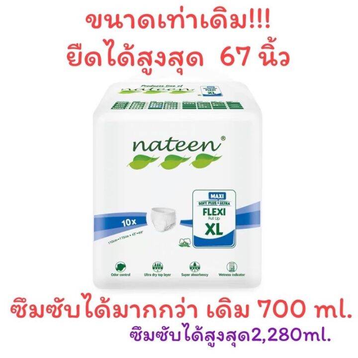 ผ้าอนามัยแบบกางเกงสำหรับสาวplussize-คุณแม่หลังคลอด-สะโพกได้ถึง67นิ้ว