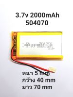 แบตเตอรี่ Battery 3.7v 2000mAh 504070 Bluetooth กล้องติดหน้ารถยนต์  แบตลำโพง MP3 MP4  GPS DIY