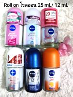 Nivea Roll on นีเวีย โรลออน (50ml./25 ml./20ml./12 ml.) เลือกในช้อยส์ก่อนสั่งซื้อ