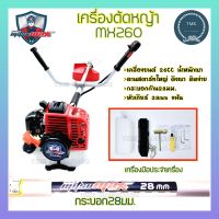 MITSUMAX(มิตซูแม๊กซ์) รุ่น MX260 เครื่องตัดหญ้า CG260 เครื่องตัดหญ้าสะพายหลัง เครื่องตัดหญ้า 260 เครื่องตัดหญ้า ตัวเล็ก