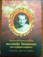 หนังสือพระหลวงพ่อยิด