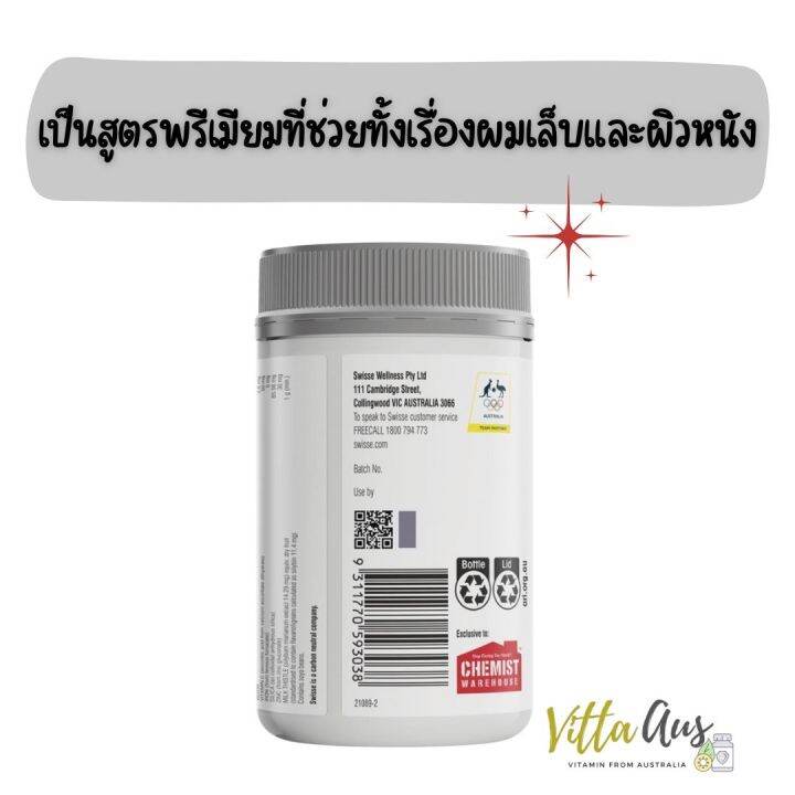 swisse-hair-skin-nails-180เม็ด