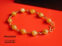 ?สร้อยข้อมือหยกพม่าแท้ ? สีน้ำผึ้ง เรือนทองเหลืองชุบ (หินนำโชค หยก Jade Jadeite เสริมดวง ดูดทรัพย์ คนเกิด วันอังคาร,วันพุธ,วันพฤหัสบดี,วันศุกร์,วันเสาร์ ใส่ได้)