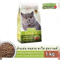 EATER Chic S อาหารเกรด Holistic &amp; Grain-Free   -สูตรเนื้อแกะ แซลมอนและทูน่า   ขนาด 1kg