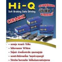 ผ้าเบรค เซรามิกแท้ Hi-Q by RUNSTOP ตรงรุ่น Vios 2013/Yaris เงียบ ฝุ่นน้อย ทนความร้อนสูง