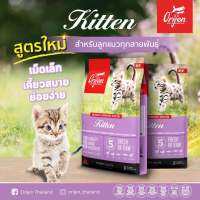 ?อาหารแมว Orijen สูตร Kitten สำหรับลูกแมวทุกสายพันธุ์?